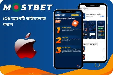 iOS এর জন্য অ্যাপ ডাউনলোড এবং ইনস্টল করুন Mostbet