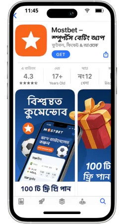 iOS এর জন্য ডাউনলোড করুন
