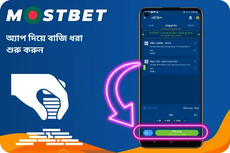 অ্যাপের মাধ্যমে কীভাবে বাজি ধরা শুরু করবেন