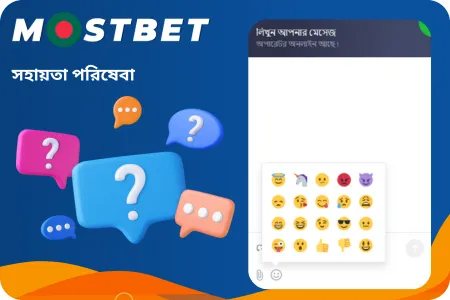 সাপোর্ট সার্ভিস মোস্টবেট