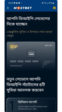 ভিআইপি প্রোগ্রামের স্ক্রিনশট