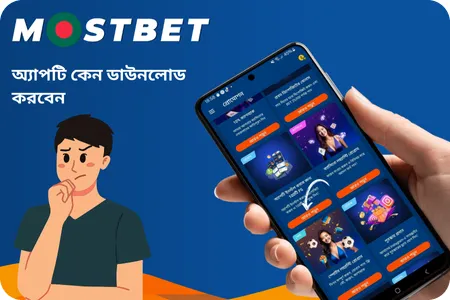 অ্যাপটি কেন ডাউনলোড করবেন