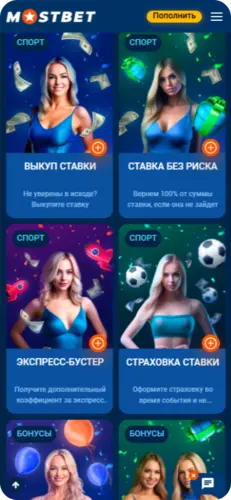 Бонусы и промоакции в Мостбет