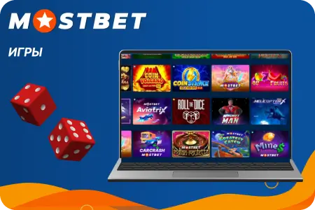 Доступные казино игры в Мостбет контора 