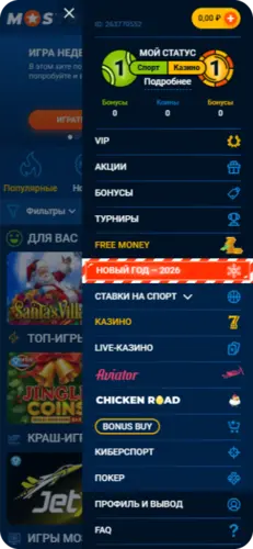 Меню сайта Мостбет