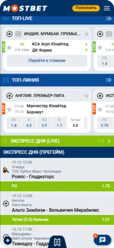 Спортивные мероприятия Мостбет